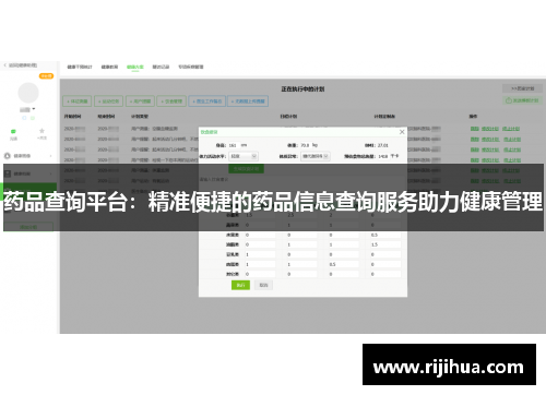 药品查询平台：精准便捷的药品信息查询服务助力健康管理
