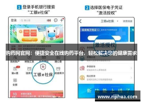 购药网官网：便捷安全在线购药平台，轻松解决您的健康需求
