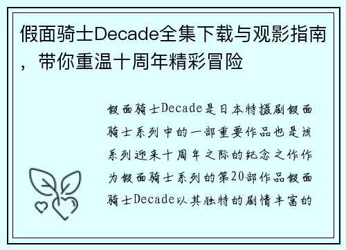 假面骑士Decade全集下载与观影指南，带你重温十周年精彩冒险