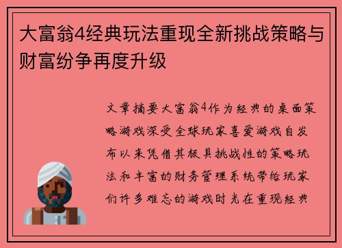 大富翁4经典玩法重现全新挑战策略与财富纷争再度升级